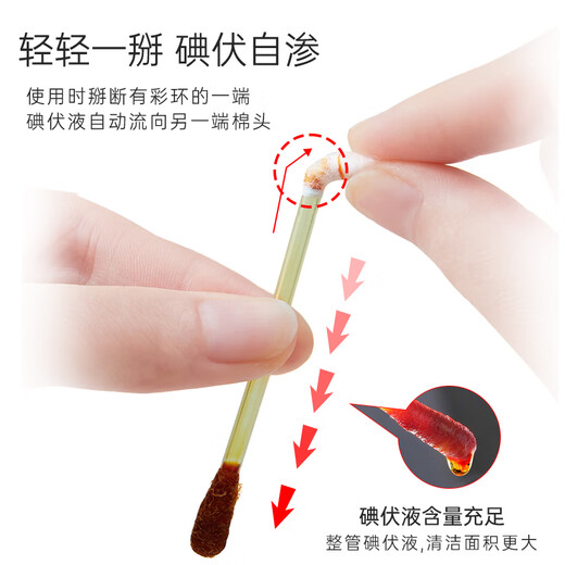 云南白药 碘伏碘酒消毒棉签棒碘伏棉签 婴儿肚脐消毒护理 碘伏消毒50支*2