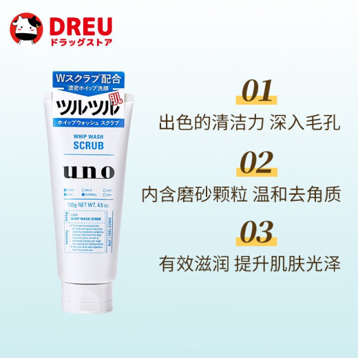 UNO Men's Facial Cleanser, Oil Control Cleanser, Acne Removal, Deep Moisturizing, Cleansing, Blackhead Exfoliation, Japanese Imported Deep Scrub Exfoliation (Blue)