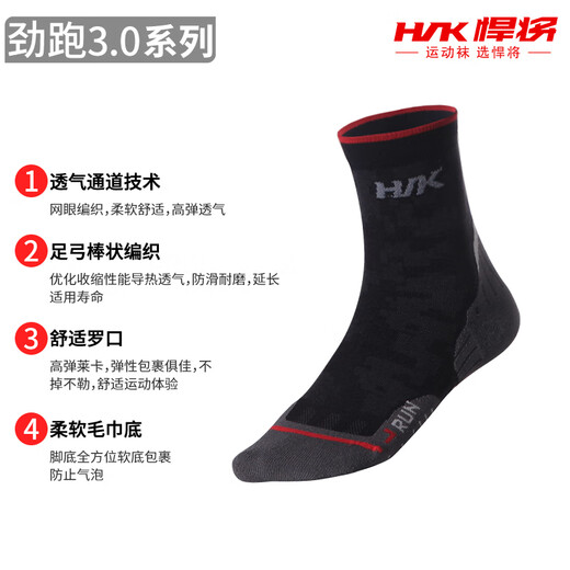 悍将（HNK）专业跑步袜子男女马拉松跑步袜子毛巾底压缩袜速干排汗透气运动袜 3.0陨石黑 L(42-44)