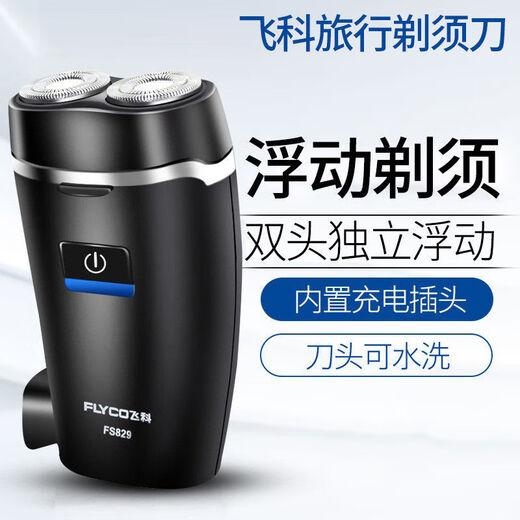 飞科电动剃须刀刮胡刀男全身水洗智能充电式胡须刀学生男士使用 FS829+电动鼻毛器 FS829（双头直插式）