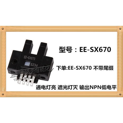 U槽L型感应开关光电传感器EE-SX670 671 672A 673P674R限位 EE-SX673  国产芯片 尾缀带A(NPN)