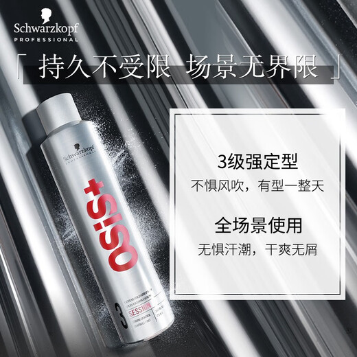 Schwarzkook Professional OSIS Session Strong Setting Hair Spray 300ml Refreshing and Fluffy Quick-Drying Long-lasting Dry String Spray