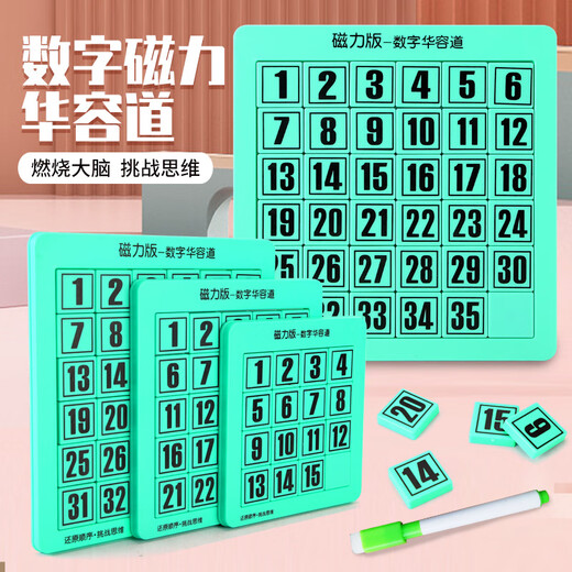 澳颜莱儿童磁力数字华容道滑动拼图带磁性小学生数学力游戏玩具 4x4数字华容道