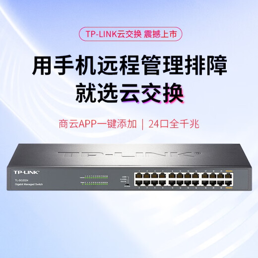 TP-LINK cloud switching TL-SG202424 port full Gigabit Web network management cloud management switch enterprise-level switch monitoring network cable splitter splitter