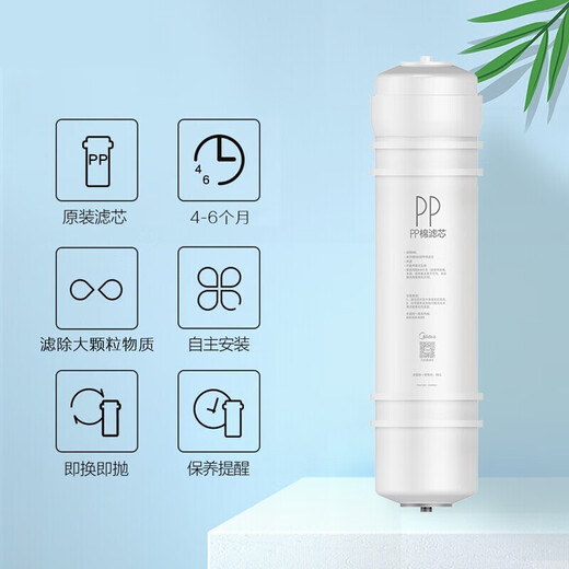 Midea water purifier filter element is suitable for MRC1586-50GMRO208B/A-4MRC1587B-50GMRC1592Amrc1687a-50gmro102-4121-4,M6 series-PP cotton filter element-replacement cycle 4-6 months