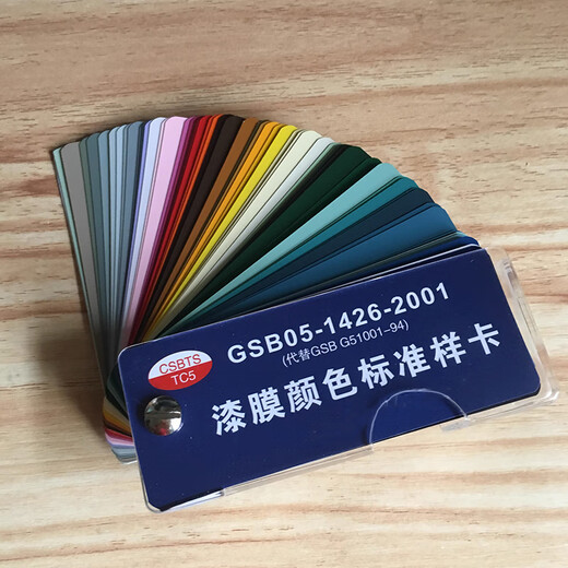 
Keruicai Laboratory National Standard Color Card Paint Color Card Paint Coating Epoxy Floor Film Color Standard Card can be customized GSB05-1426-2001 National Standard Color Card 12187