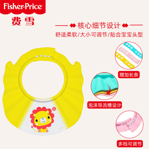 FisherPrice infant shampoo cap shower cap waterproof ear protection children's shampoo cap baby bath shampoo artifact adjustable yellow