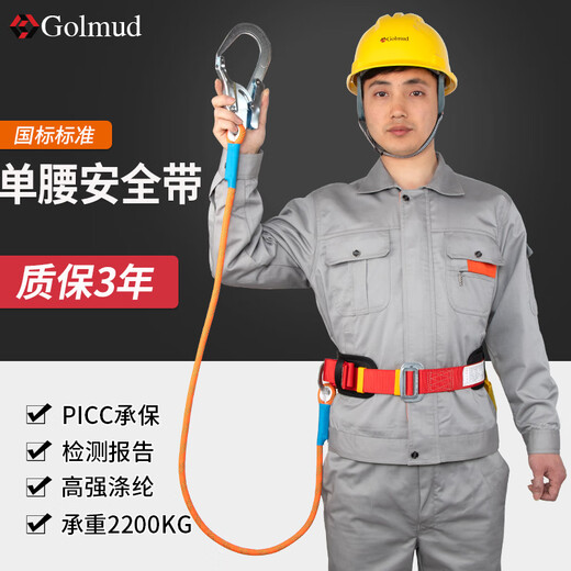哥尔姆 安全带 腰带 户外 防坠落 高空作业 电工 空调 施工 耐磨 安全绳 单腰保险带 GM832中钩1.8米