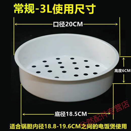 Supor adapted Supor rice cooker steamer 4 liters 5 steaming rack rice cooker accessories spherical kettle steaming grid 3L steaming tray steaming layer spherical kettle 4L (steamer outer diameter 21CM)