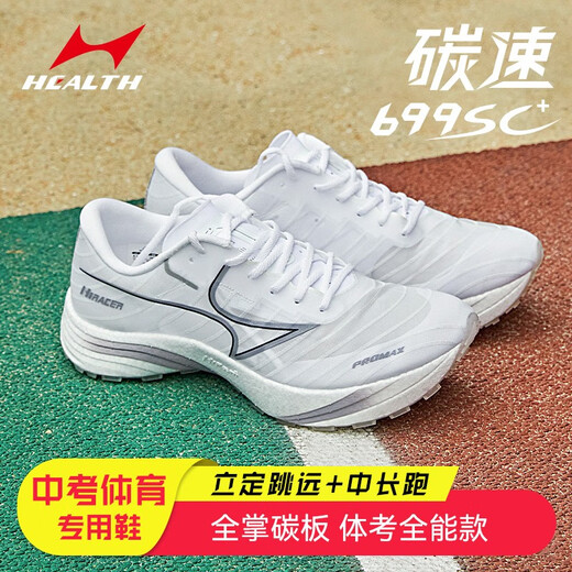 
Hailes (HEALTH) track and field running shoes physical examination for men and women special shoes for students standing long jump training shoes competition shoes 699sc+ pearl white 45