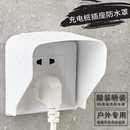 Outdoor charging pile rainproof cover rainproof box community charging station electric vehicle charging socket waterproof box 86 type outdoor