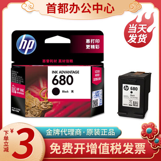 惠普（HP）原装惠普680墨盒黑色彩色hp36383636453846785088打印机墨盒 680彩彩套装