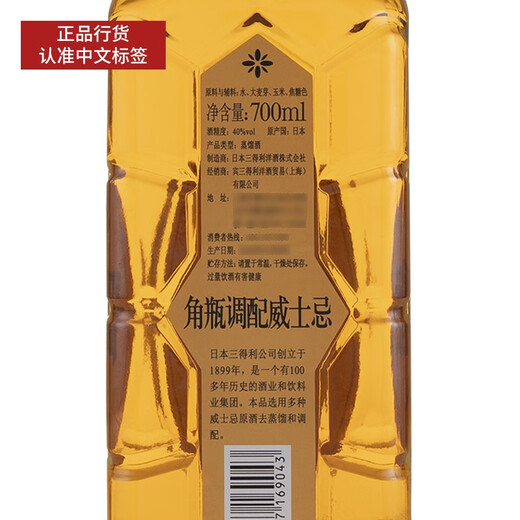 三得利行货 角瓶经典调和型威士忌日本角牌原装进口洋酒烈酒公司货 角瓶 700mL 1瓶