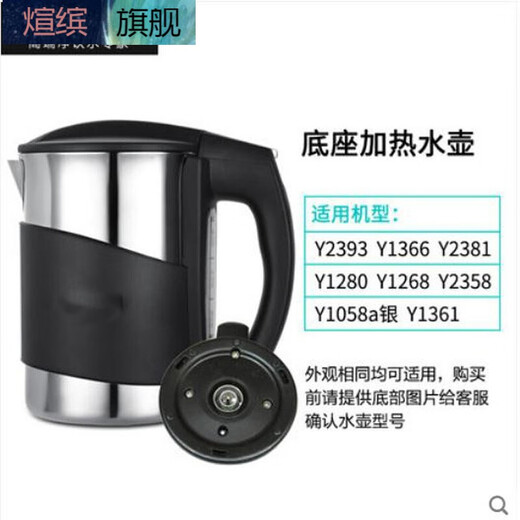 
Shantoulin Village suitable for water dispenser electromagnetic kettle flat bottom kettle 1280 2358 1098 1189 1282 1387 a1.1l bottom y1280220v 1200w 1L