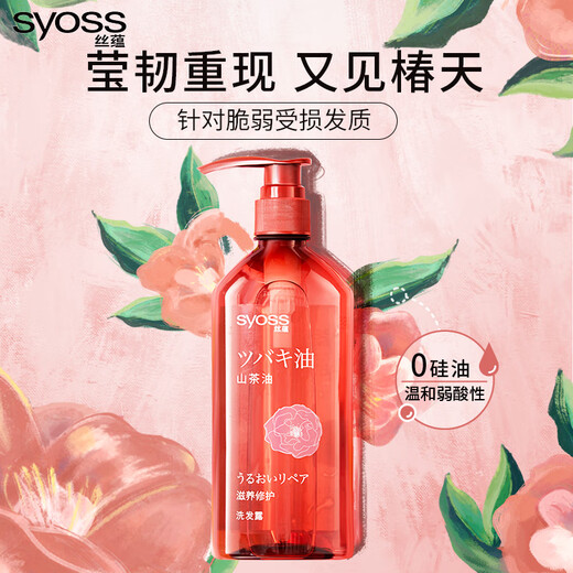 丝蕴（syoss）洗发水山茶油滋养修护洗发露680ml修护受损抚平毛躁无硅油洗头膏
