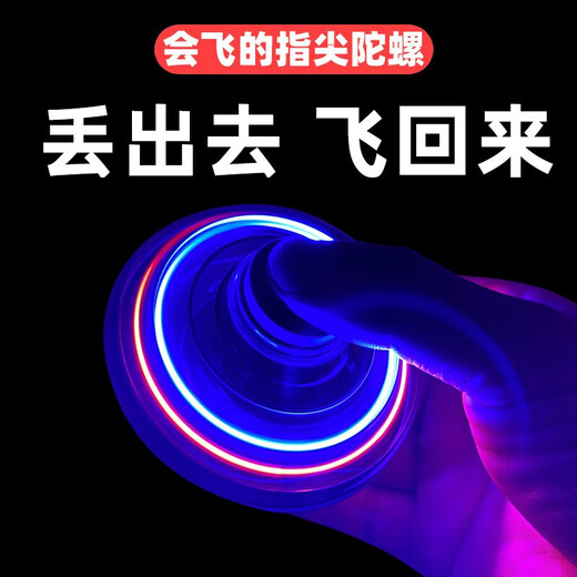 TESIMAI儿童玩具回旋飞行球悬浮魔术球10岁男孩生日礼物女孩8-12岁小孩 【红色】回旋指尖陀螺