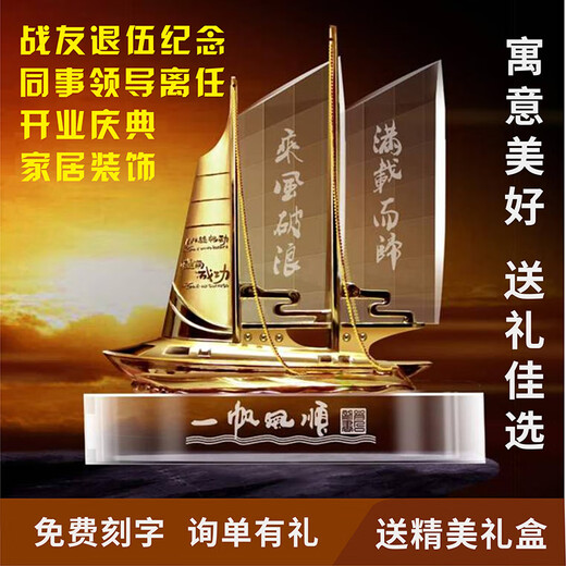 吉祥源  一帆风顺水晶帆船摆件创意纪念品定制刻字退休离职留念商务礼品K9水晶商务礼品家居客厅装饰品 锦绣前程（新款）长宽高23.5*6*20CM