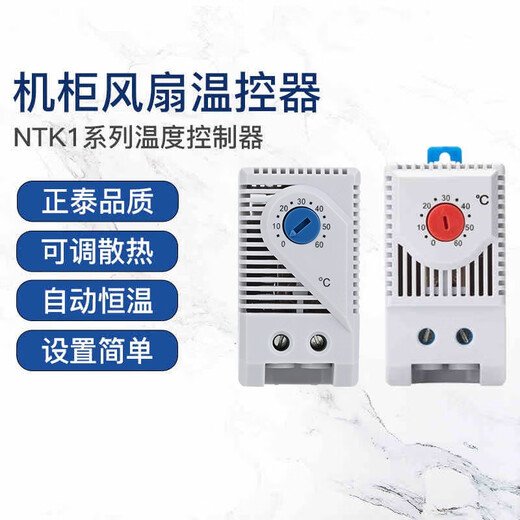 Chint (CHNT) cabinet thermostat NTK1-111G fan temperature control switch automatic constant temperature with heater NTR1 NTK1-111G normally open model high temperature start heat dissipation