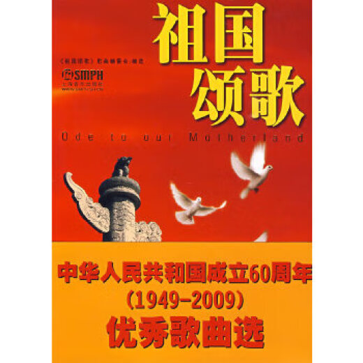 Second-hand Motherland Ode Motherland Ode Songs Editorial Committee 9787807514107 90% new