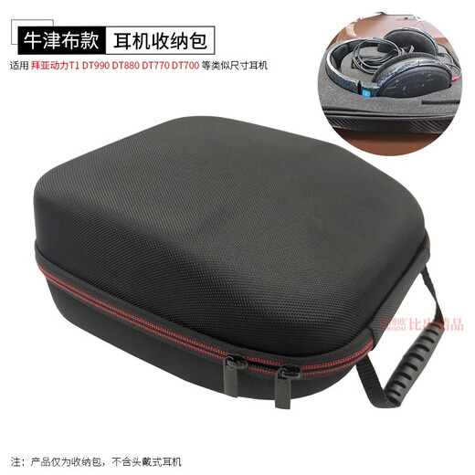 Suitable for Sennheiser HD598 HD660s HD650 HD600 headphone bag DT880 770pro storage box Oxford cloth [portable storage bag]