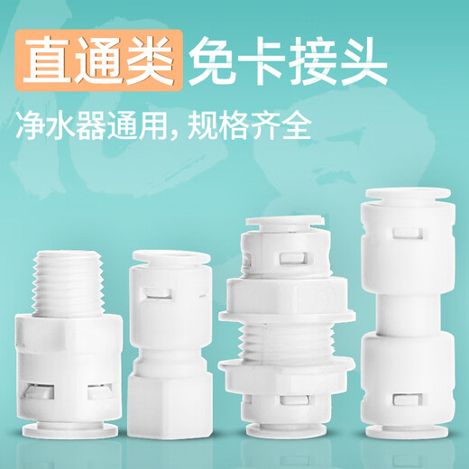 净水器接头2分3分4分管子水龙头转换接头配件 家用过滤器直头阀门 42外直（1048）