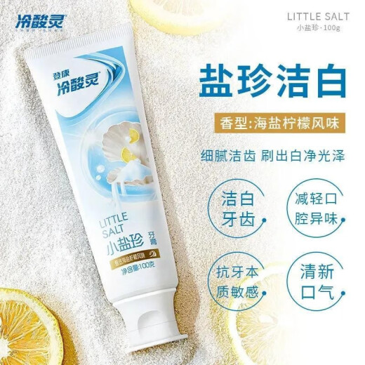 Cold acid toothpaste anti-sensitive gum care white teeth cleaning oral small series home toothpaste gentle gum protection [anti-dentin sensitivity] Xiaobingling 100g