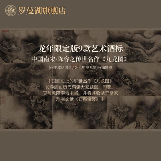 罗曼湖【龙年限定版】苏格兰单一麦芽威士忌  英国原装进口洋酒700ml 罗曼湖12年龙年限量版