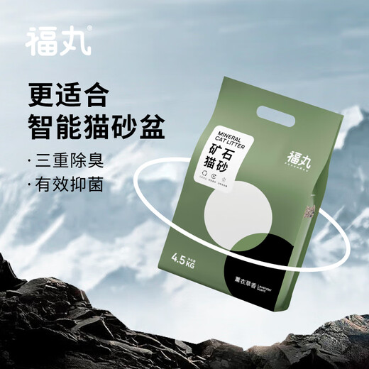 Fukumaru Mineral Cat Litter 4.5kg*3 Lavender Scent Full Box Deodorizing and Antibacterial Intelligent Cat Litter Box Sodium Mineral Sand