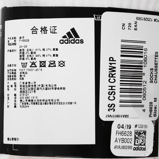 阿迪达斯 （adidas）长筒袜男袜子新款三条纹运动袜吸湿排汗透气亲肤 FH6628白色三条纹弹力运动袜 3942