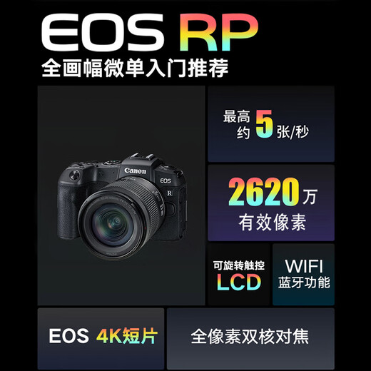 Canon EOS RP full-frame mirrorless digital camera 24-105 standard lens set (approx. 26.2 million pixels/lightweight and portable)