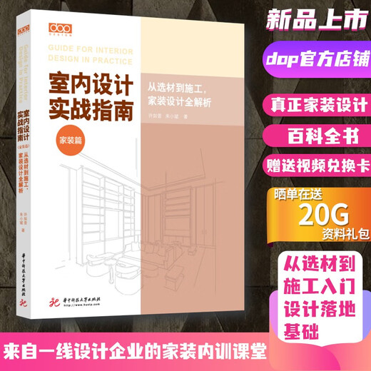 Dop Interior Design Practical Guide Home Decoration Architectural Decoration and Decoration Book Design Get full analysis of home decoration design from material selection to construction