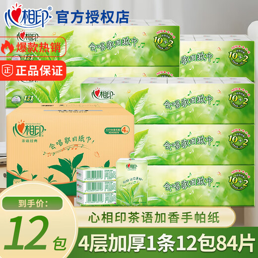Heart-to-Heart Print Handkerchief Paper Classic Tea Packet Paper Tissue Portable Napkin Paper Facial Tissue Paper 4-layer Thickened Fragrant Paper Tissue Wholesale 4-layer 7 pieces*12 packs
