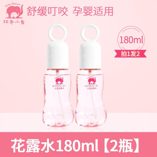 Red Elephant BABYELEPHANT Children's Toilet Water Summer Anti-itch Spray Baby Pregnant Women's Special Mosquito Repellent Golden Water to Keep Away from Mosquitoes Portable Liquid Toilet Water 95ml + Lithospermum Ointment 7.5g