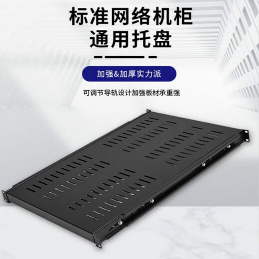Suitable for Huawei Emerson APC HP IBM DELL Rittal Totem Cabinet Server Universal Pallet Partition Layer Standard Pallet Depth 700 Adjustable 600-900 0x0x0cm