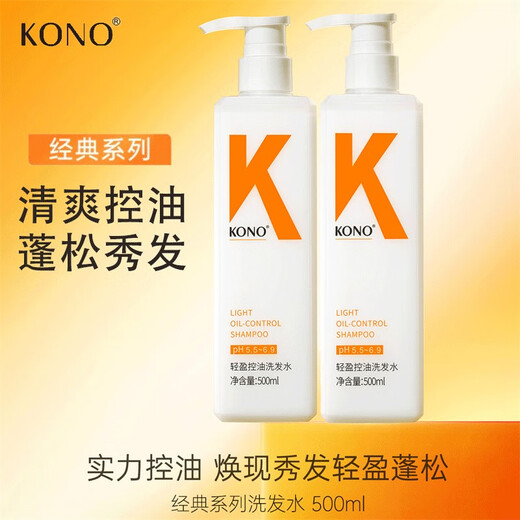 KONO Classic Shampoo Oil Control Fluffy Anti-dandruff Refreshing Men and Women Light Fragrant Shampoo Shampoo Light Oil Control Shampoo 1 Bottle 500ml