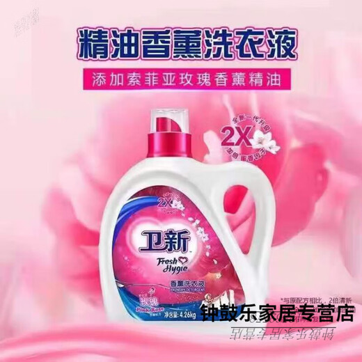 WEIXIN YANXUAN LAUDRY DÉTERGENT 4.26 Nettoyage en profondeur et Fabricant de parfum de longue durée Fournissant directement le parfum Rose