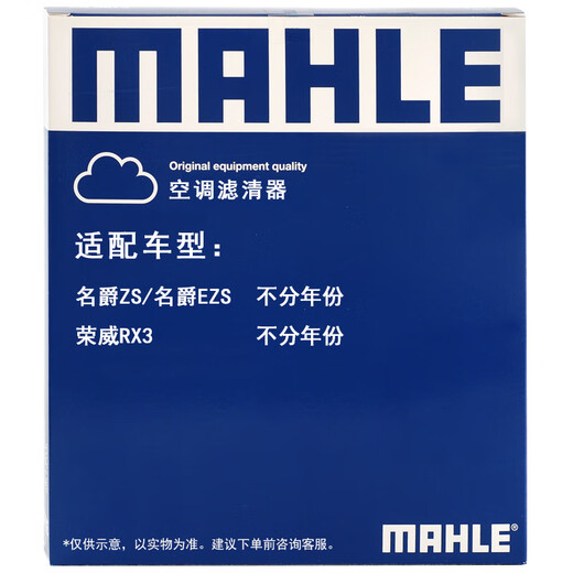 Élément de filtre de climatisation Mahle (Mahle) avec réseau de filtre de climatisation en carbone PM2.5 LATTICE LAK1463 (Convient pour MGZS / MGEZ)