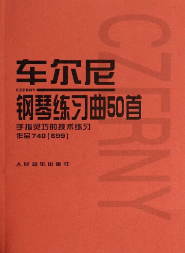 [Синьхуа Книжный магазин Флагманский магазин Официальный веб -сайт] Особое здравомыслящее пианино 50 песен (технические упражнения с ловкостью пальцев 740 <699>) Музыкальное издательство людей