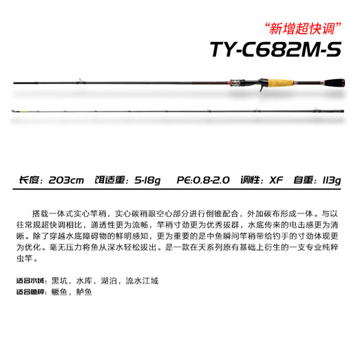 Haibo 2 23 Tianyang Gelenkmarke Luya Pole Tian Serie Zwei-Sektion Single Hochsensitivität Langstreckenfische Mandarin-Fische 6,82 Fuß Ty-C682M-S-Waffengriff/feste Stab ohne Spezifikationen