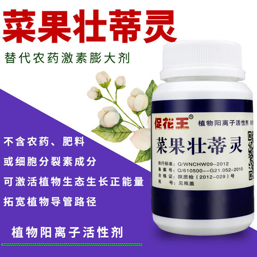 Zhuang Guo Di Ling capsule promotes Kao to replace grapes, citrus and peach fruit tree expansion agent, protects fruit expansion and prevents physiological fruit drop. Vegetable Zhuang Di Ling is a bottle of 80 capsules