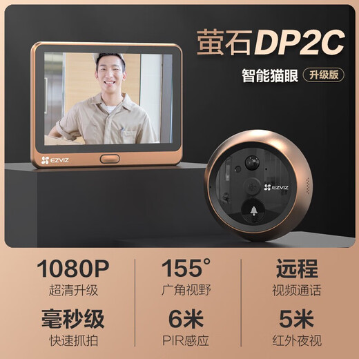 海康威视旗下萤石智能电子猫眼门铃摄像头家用防盗门监控手机远程可视门铃 DP2C-200万高清+手机远程监控 标配+16G卡（升级发32G）