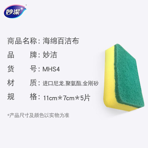 Miaojie sponge scouring pads 5 pieces, value pack, kitchen household rag artifact, dishwashing and cleaning