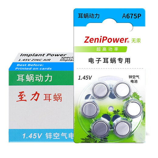 西万博人工耳蜗专用电池电子至力A675P澳大利亚科利尔耳奥地利助听器 至力A675P（1盒）