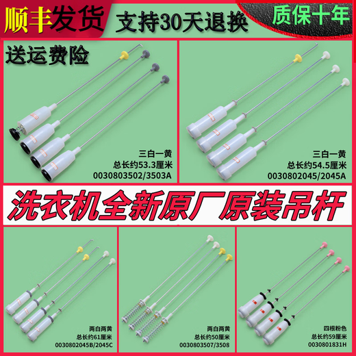 Geeignet für Pull Rod Haier Waschmaschine Zubehör Gleichgewicht Komplett Stoßdämpfer Stoßdämpfer Vollautomatischer Feder Hängeausleger Nr. 15 Hanging Boom 13660 Vier Silber Weiß