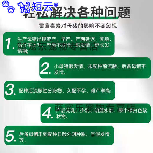 Duanyun Veterinary Mildew Remover for Sows, Cows and Sheep, Pregnant Livestock, Chickens, Ducks, Goose and Pigeons can be mixed with water and feed additives. 5 bags of mold remover and 7 bags of solid hair.