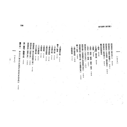 Zhong Yiming - Descripción moderna del volumen 1 y 2 de Di Tianzhi Page 679 Wuling