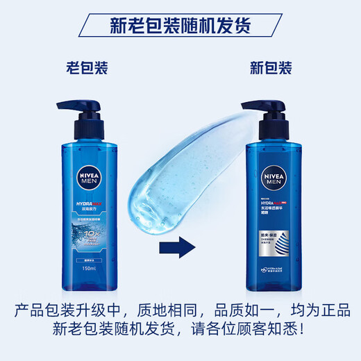 Nivea Essence Small Blue Tube Men's Skin Care Cosmetics Hydrating Facial Essence Gift for Boyfriend Moisturizing Gel 150ml*2 bottles (can be used after shave)