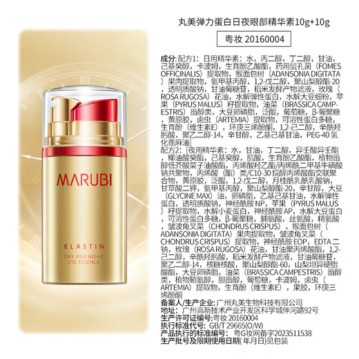 Marumi Eye Cream Day and Night Eye Cream Gift Box (Eye Cream 20g + Eye Essence 20ml) Firming Anti-wrinkle Improves Fine Lines Gift