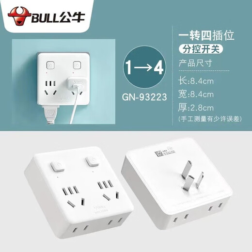 Bull wall plug socket converter one to four small sockets Rubik's Cube expansion plug one to three holes smart plug board wireless multi-purpose bedside expansion plug converter without wire strip plug 86 type GN-93223 one to four sub-control switch 4 sockets