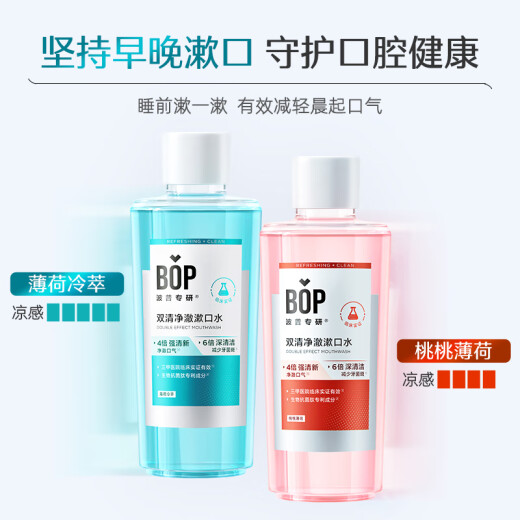 Bop specializes in (bop) double clear mouthwash oral cleaning care long-lasting men and women mint cold extract 500ml + peach mint 500ml